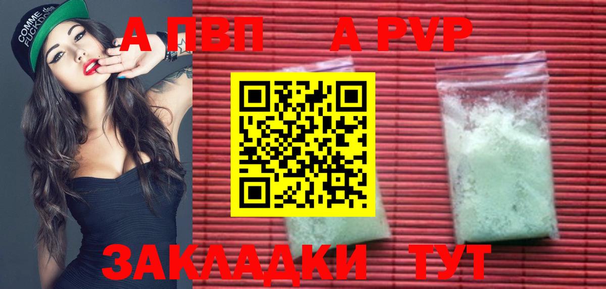 А ПВП  A PVP VHQ  Альфа ПВП Соль  что такое наркотик  Alfa_PVP VHQ  Губаха 