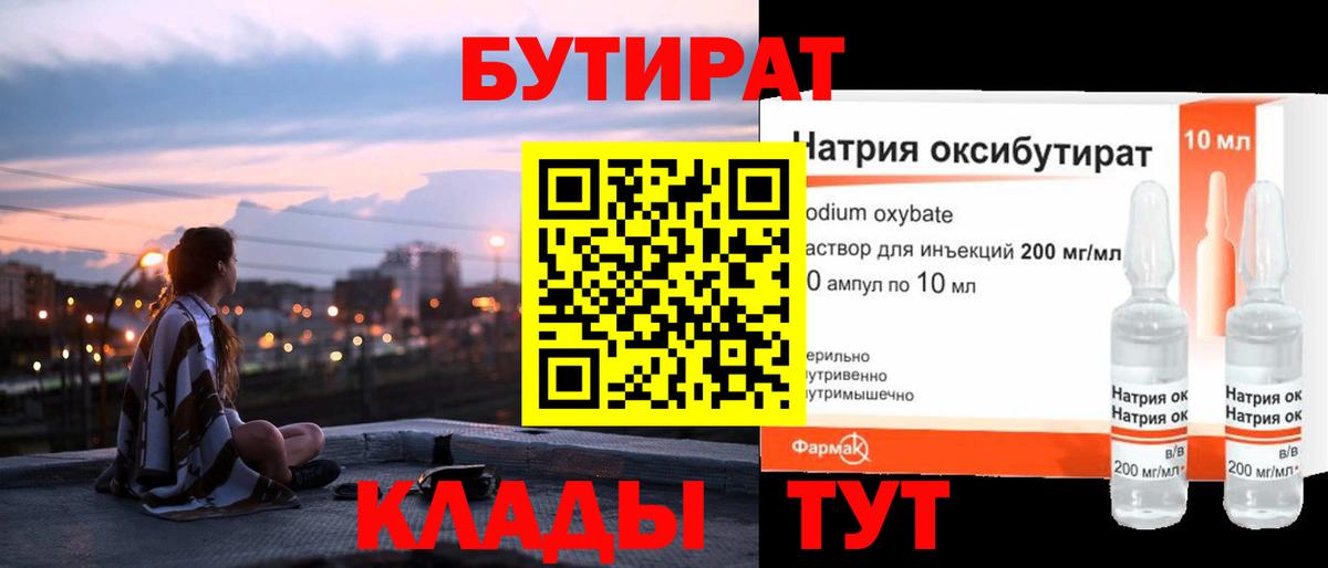 Бутират 99% Губаха