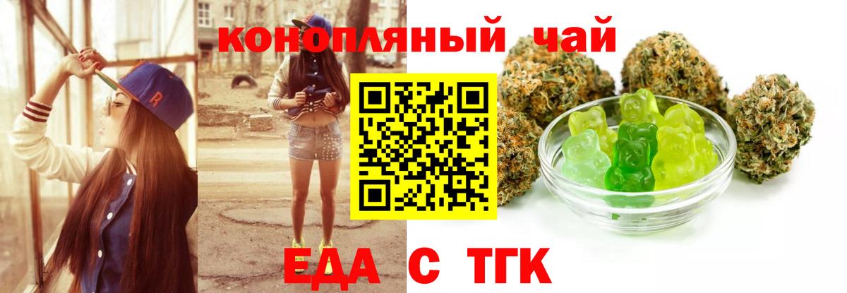 Еда ТГК марихуана  Вход с VPN  Губаха 