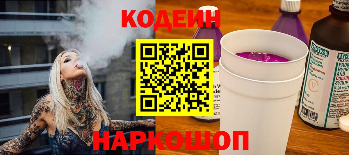 Кодеиновый сироп Lean напиток Lean (лин)  дарнет шоп  Губаха  Codein напиток Lean (лин) 