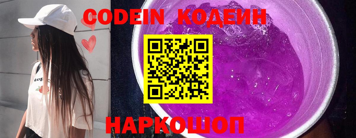 Кодеиновый сироп Lean Purple Drank  Вход с VPN  Codein Purple Drank  Губаха 