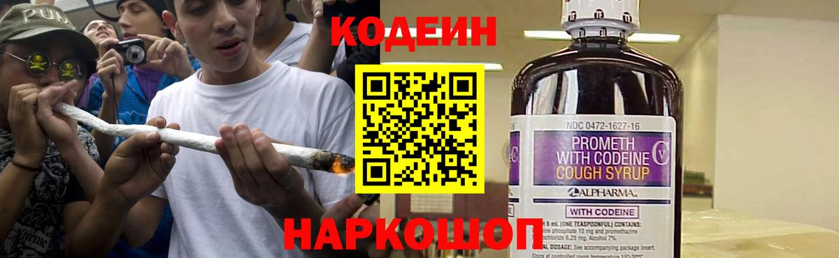 Кодеиновый сироп Lean напиток Lean (лин) Губаха
