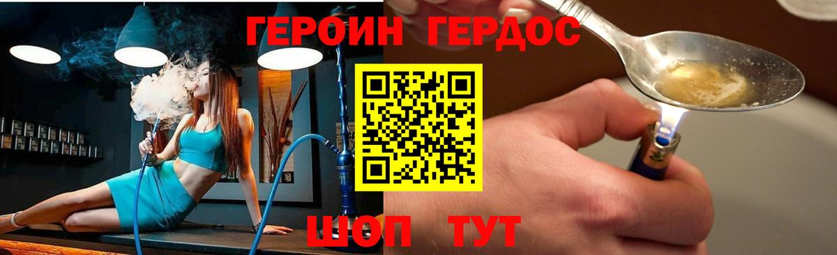 ГЕРОИН Heroin  Губаха 