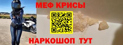 мяу мяу кристалл Бузулук