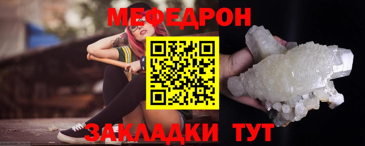 Меф  МЯУ-МЯУ мяу мяу  Вход с VPN  Губаха 