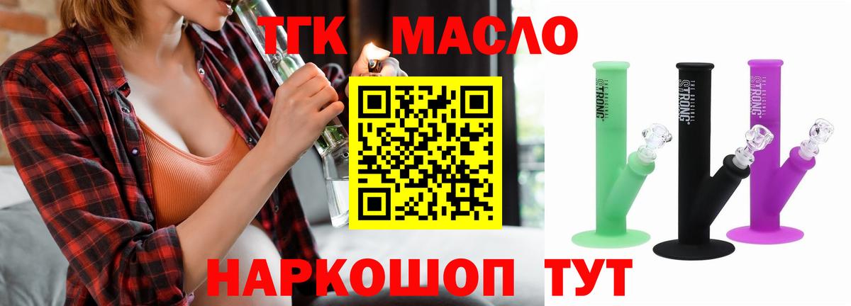 ТГК THC oil  Вход с VPN  Губаха 